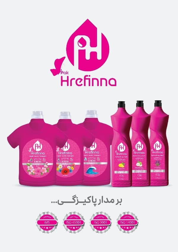 کارخانه پخش و فروش محصولات شوینده و بهداشتی پاک هرفینا در کرمانشاه